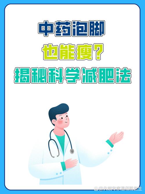 加什么泡脚减肥法