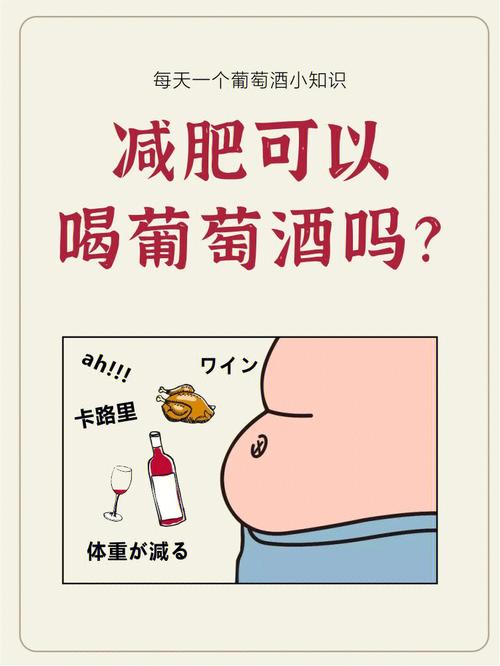 红酒什么时候喝减肥瘦身