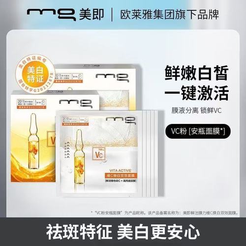 美即vc玻尿酸面膜怎么样