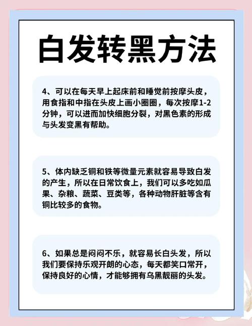 白发变黑是什么原因