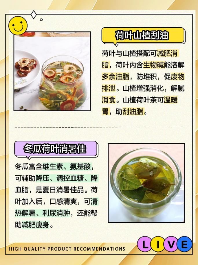 荷叶搭配什么可以减肥