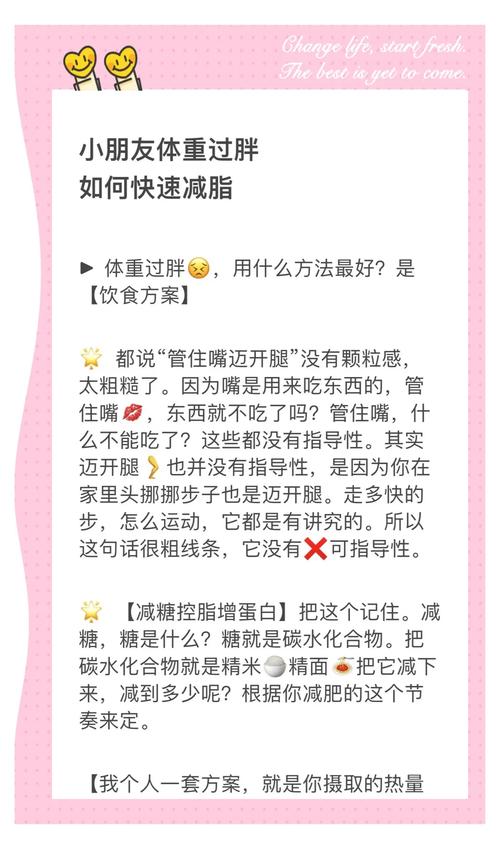 孩子减肥运动的方法是什么