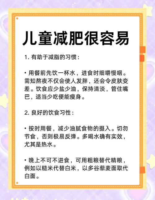 儿童减肥吃什么