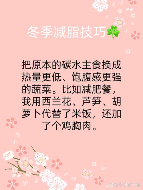 冬天有什么办法减肥最快