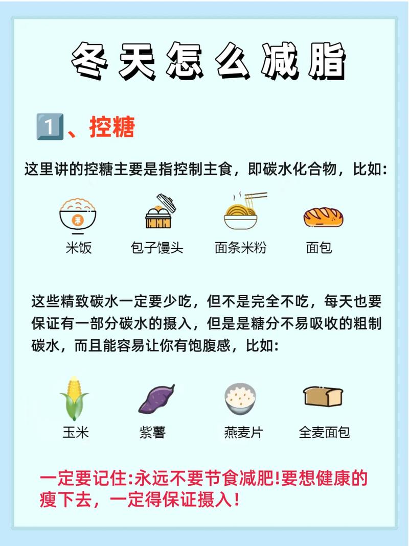 冬天有什么办法减肥