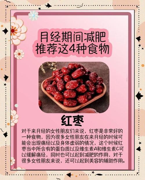 大姨妈来吃什么最减肥