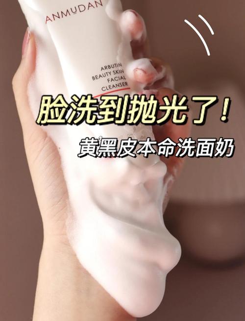 黄皮肤怎么挑洗面奶