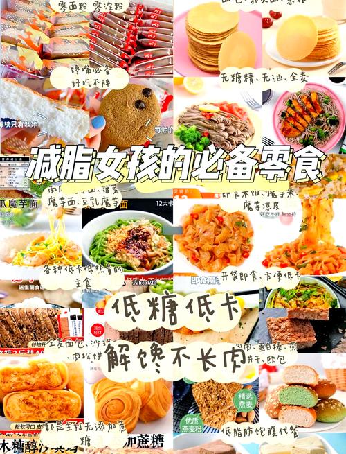 女生吃什么零食减肥