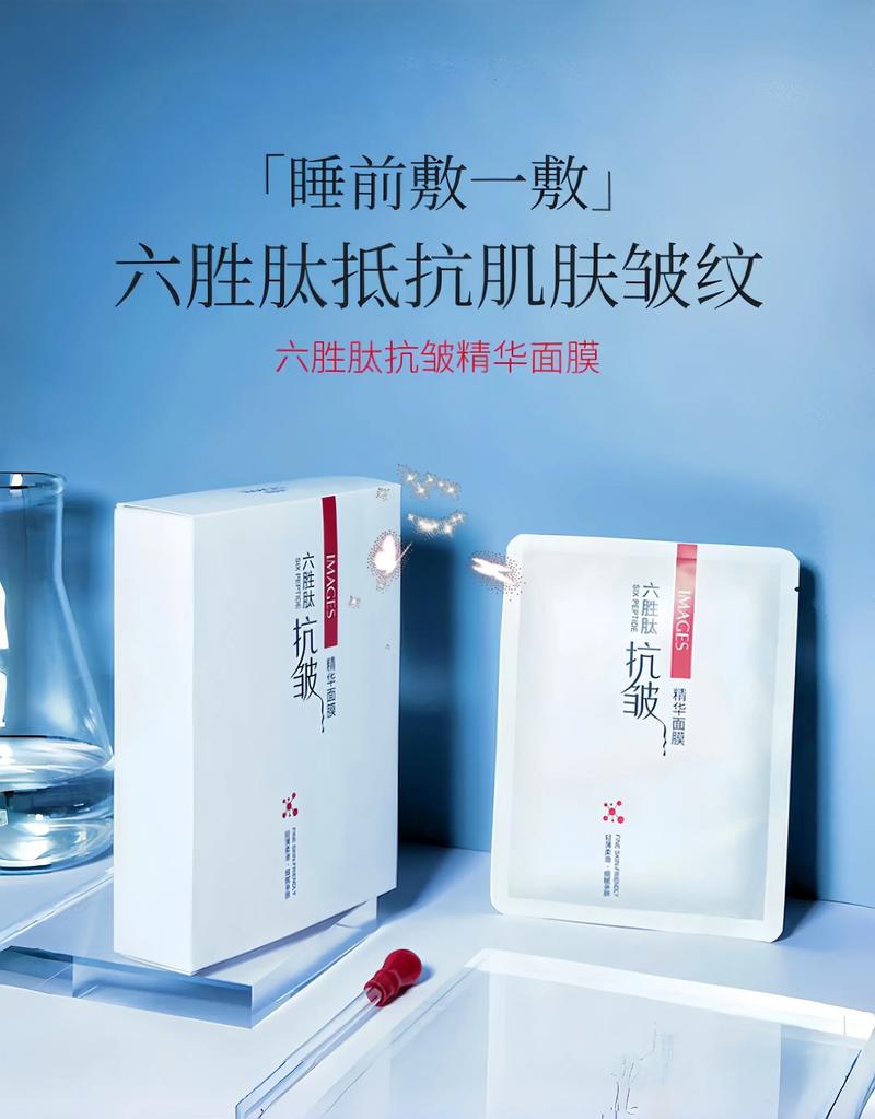 魅浓娇六胜肽原液面膜怎么样