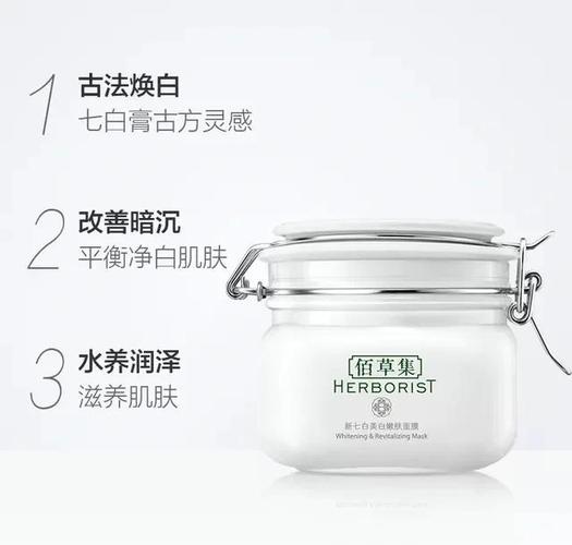 佰草集家的面膜怎么样