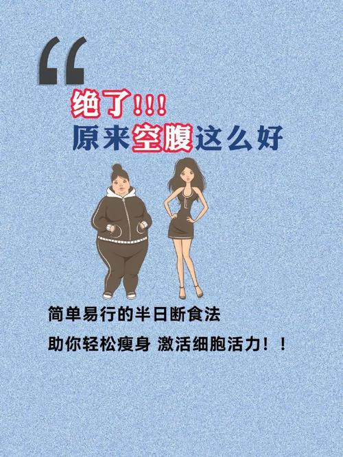 空腹做减肥有什么影响