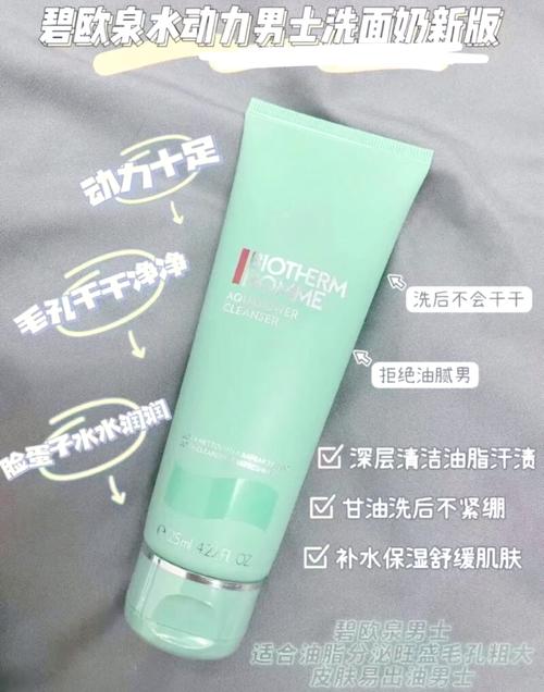 欧碧泉的洗面奶怎么样