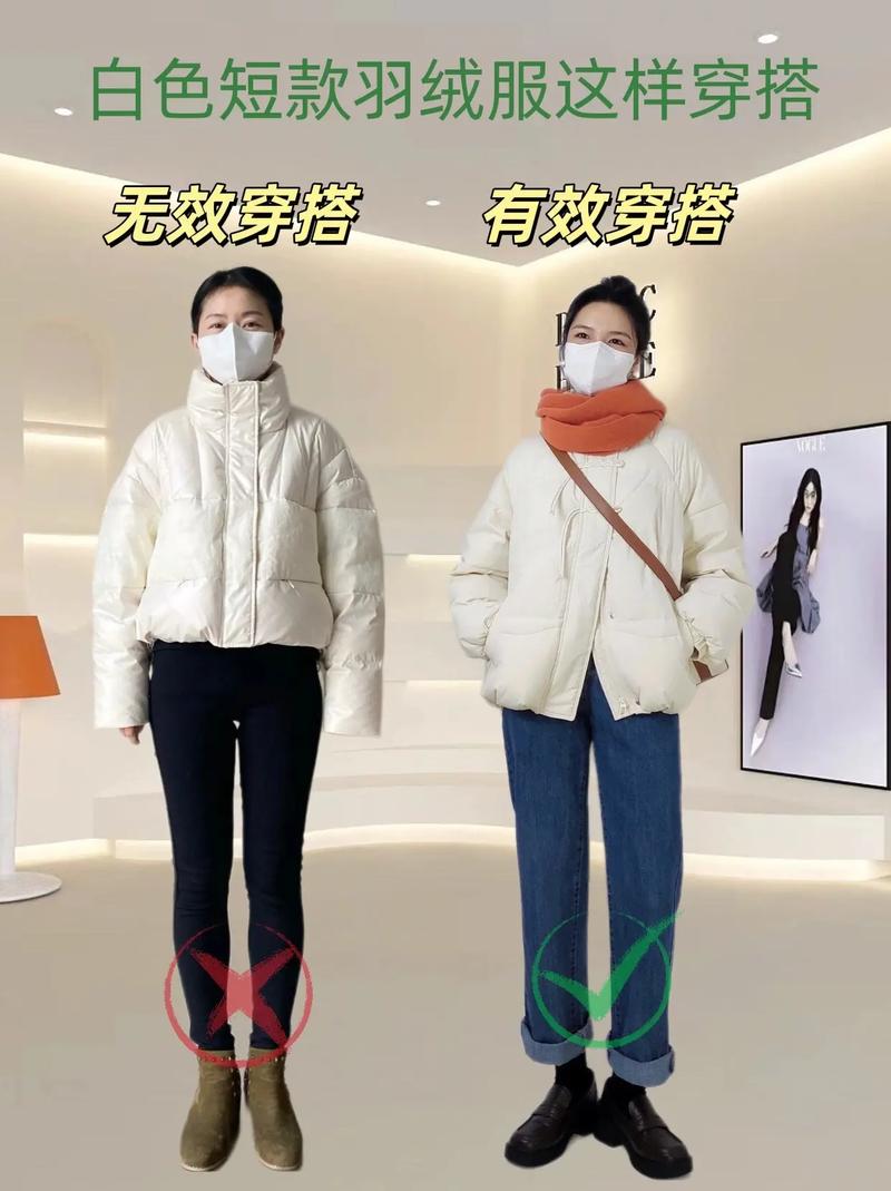 短款白色羽绒服怎么搭配好看