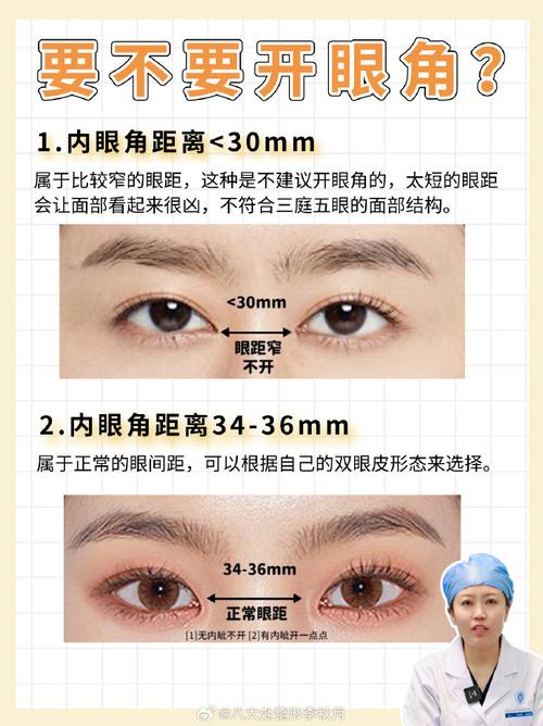 开眼角有什么危害