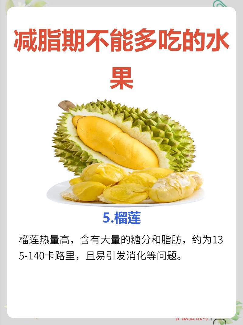 减肥不吃什么水果好
