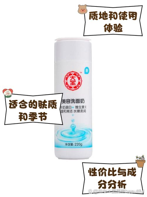大宝美容洗面奶怎么用