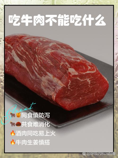 吃牛肉有什么禁忌