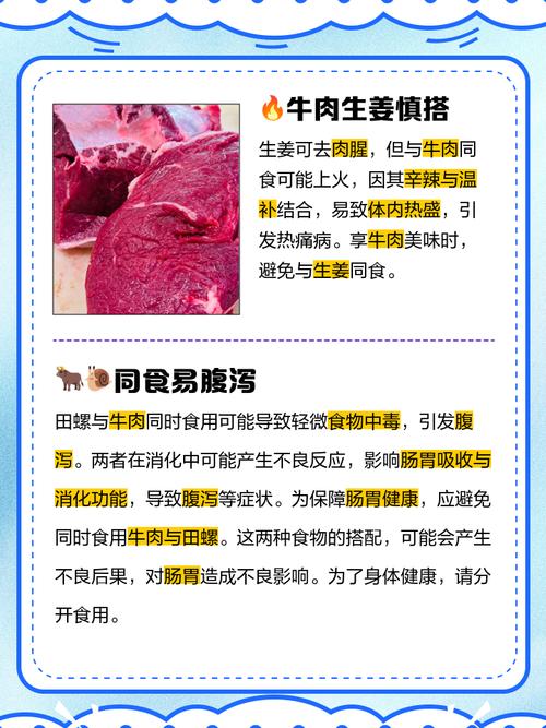 吃牛肉有什么禁忌
