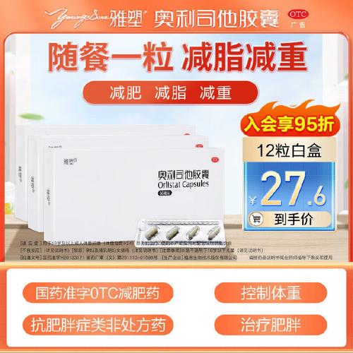 国药减肥药是什么