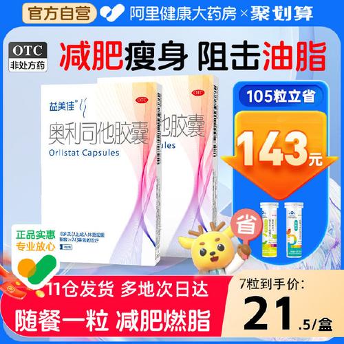 国药减肥药是什么