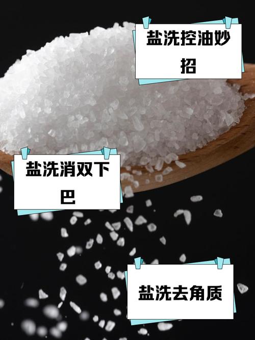 洗脸用什么盐最好