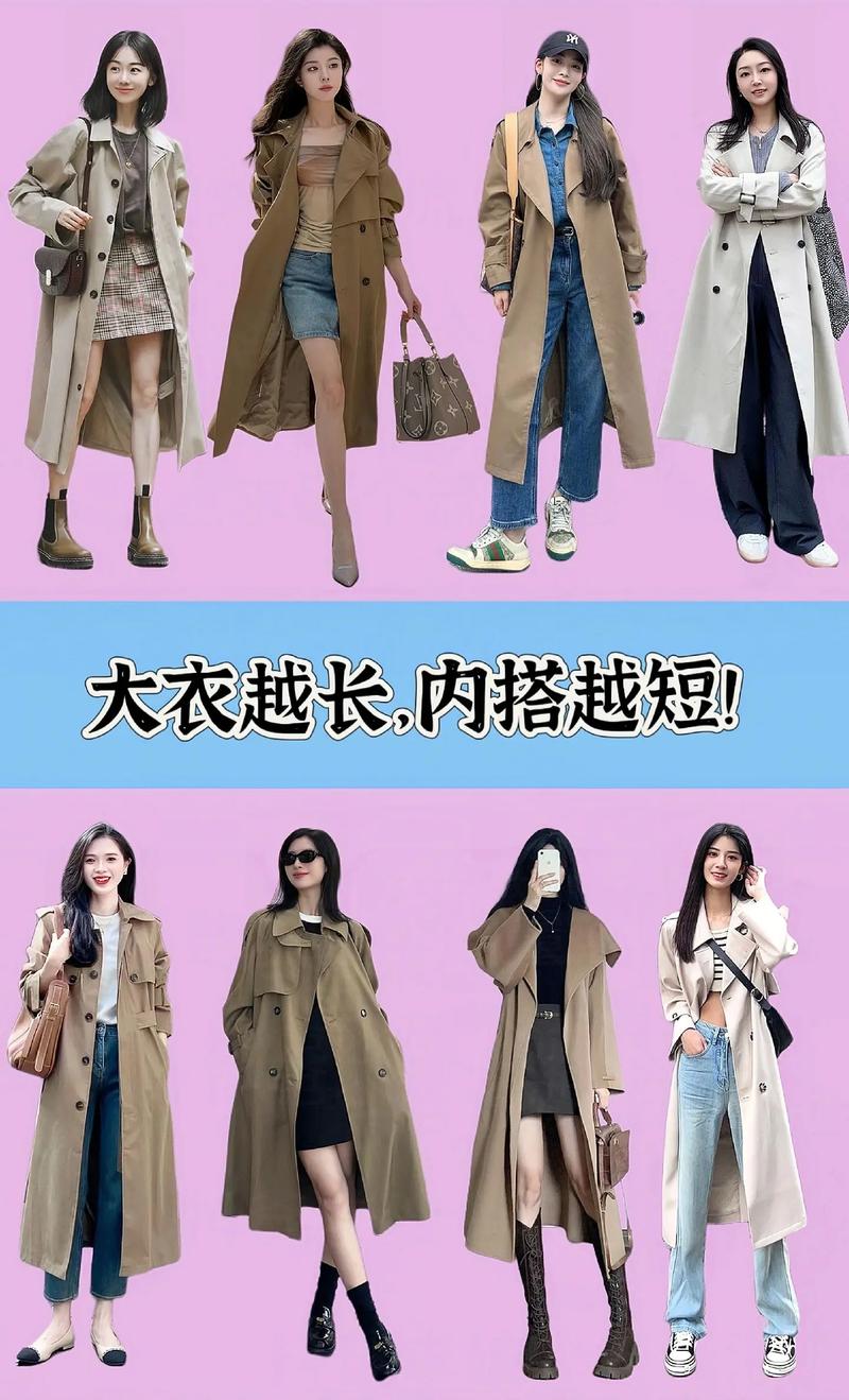 风衣搭配怎么好看图片