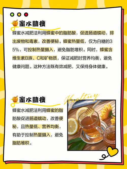 蜂蜜加什么喝了能减肥吗
