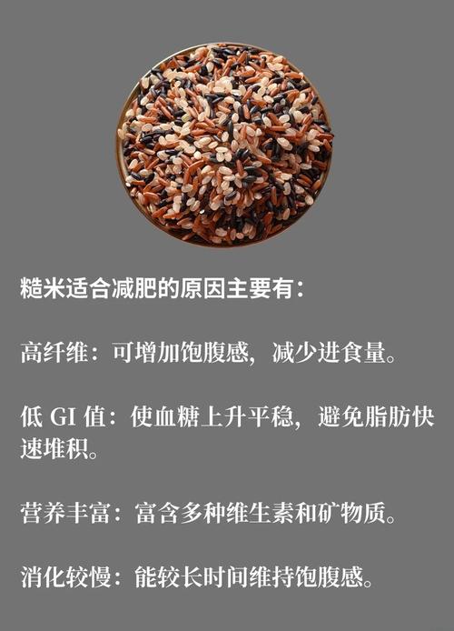 吃什么米类可以减肥那