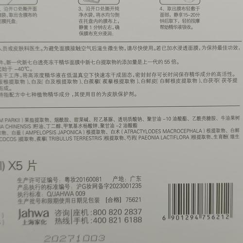 佰草集固态面膜成分怎么样