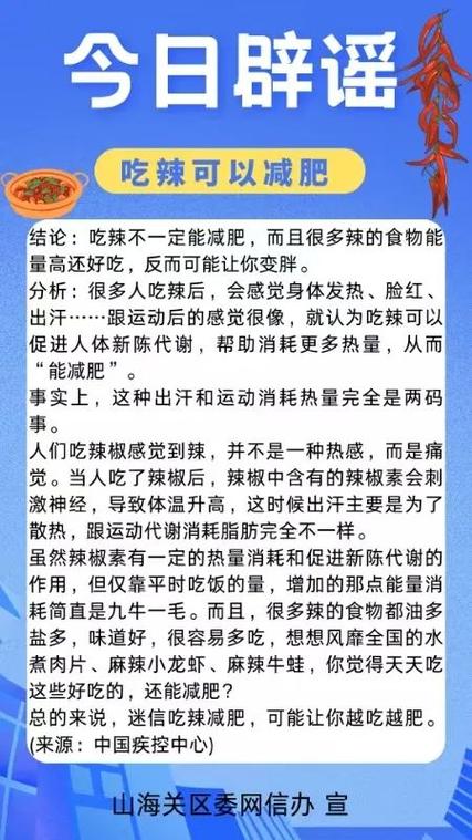 吃辣为什么会减肥