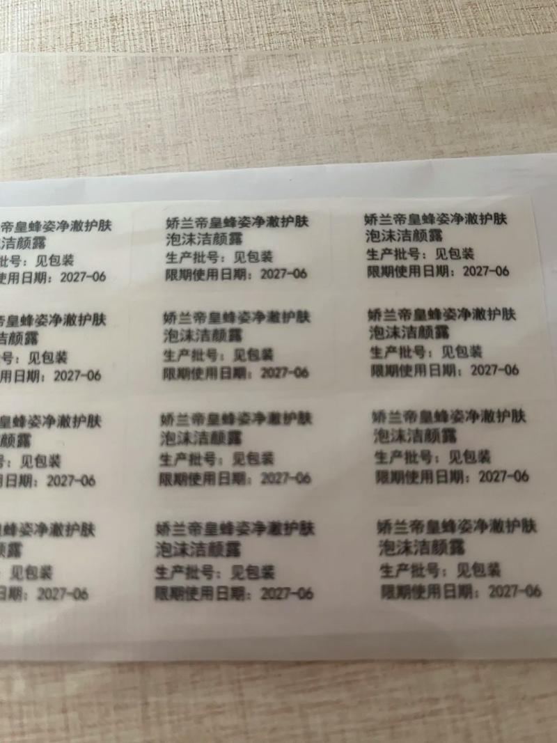 娇兰洗面奶保质期怎么看