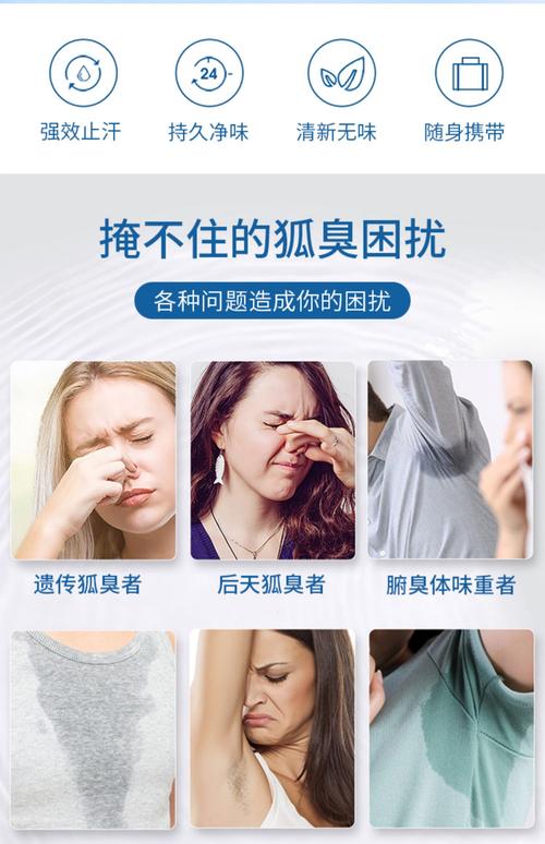 去狐臭用什么