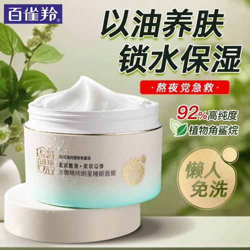 百雀羚明星免洗睡眠面膜怎么样