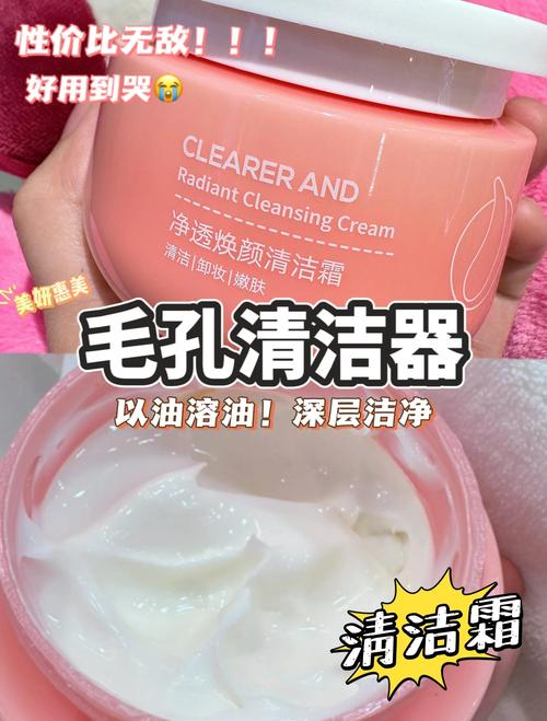 什么是清洁霜