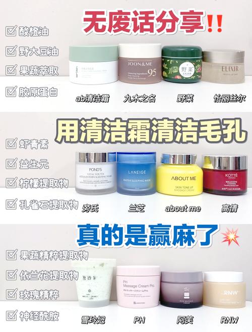 什么是清洁霜