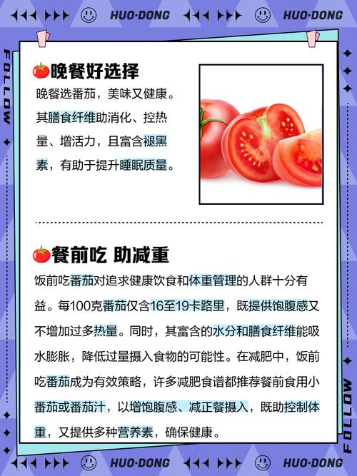什么时候吃番茄减肥