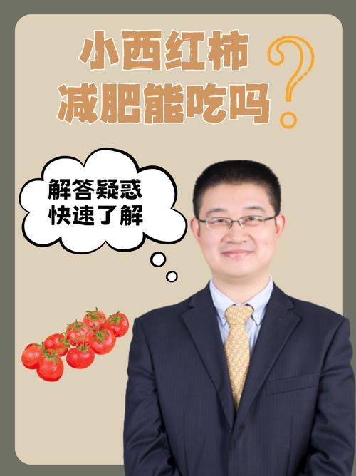 什么时候吃番茄减肥