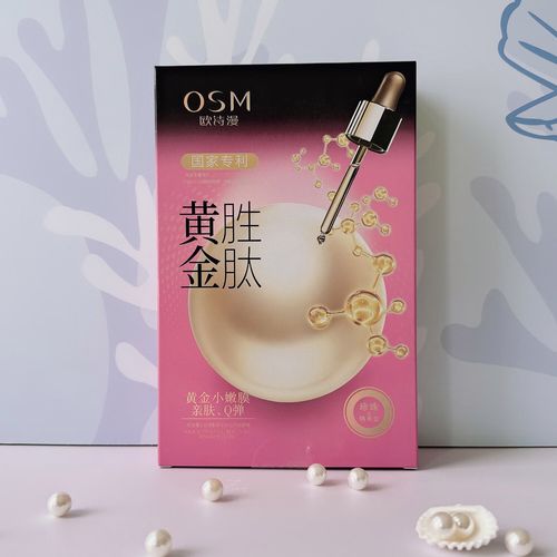 欧诗漫珍珠黄金胜肽面膜怎么样