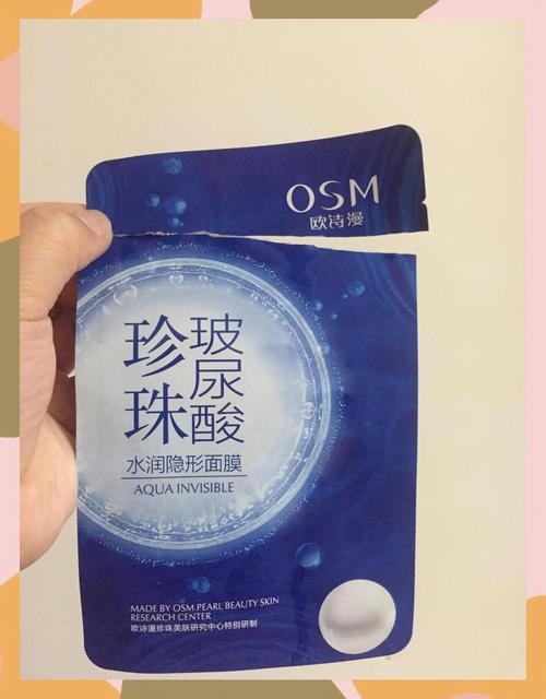 欧诗漫珍珠黄金胜肽面膜怎么样
