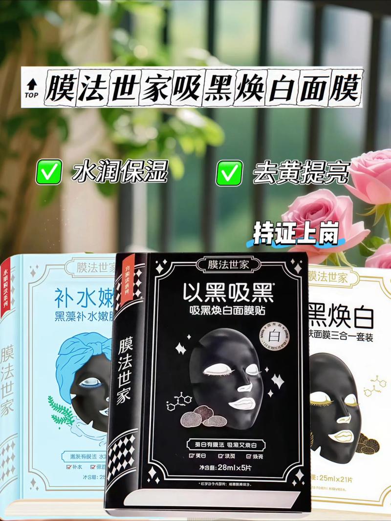 膜法世家黑 百珍珠面膜怎么样