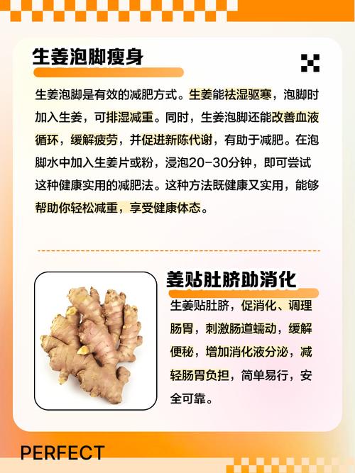 生姜和什么减肥快
