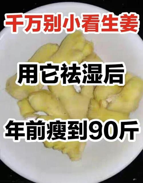 生姜和什么减肥快