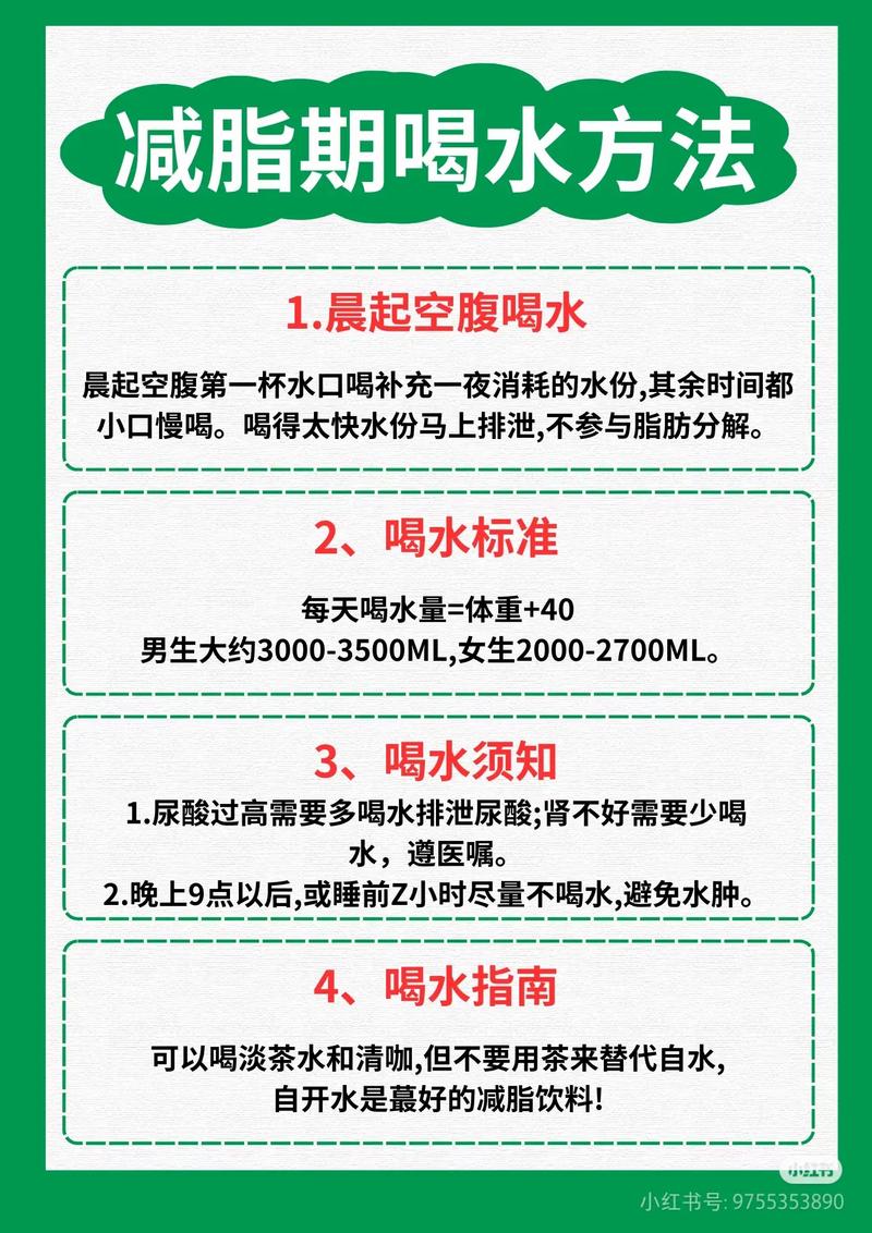 起床后喝什么水最减肥