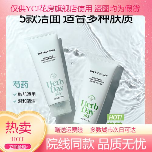 菲诗小铺温和洗面奶怎么样