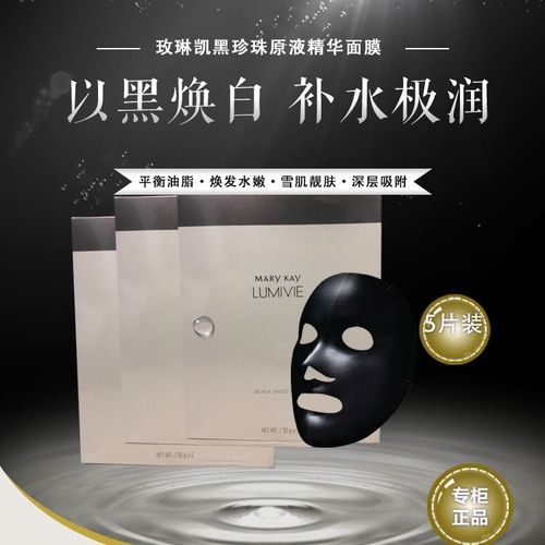 珍珠亮采面膜怎么样