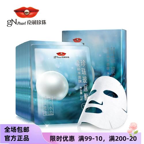 珍珠亮采面膜怎么样