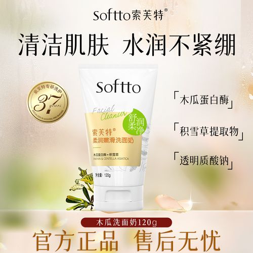 索芙特祛斑洗面奶怎么样