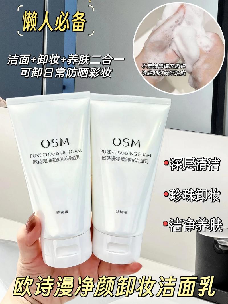欧诗漫祛痘洗面奶怎么样