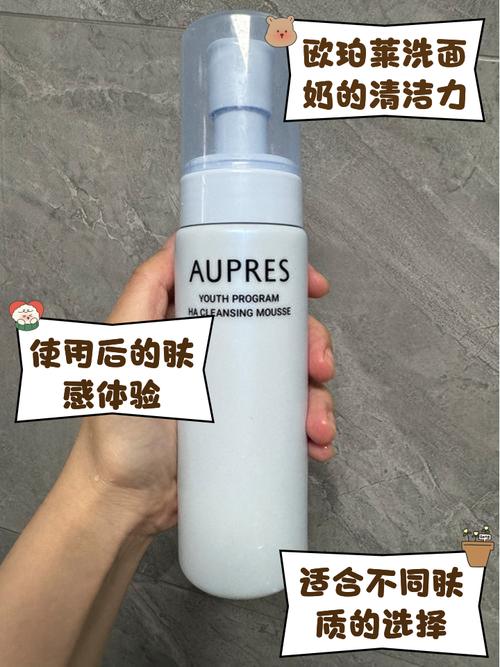 欧柏莱洗面奶怎么样
