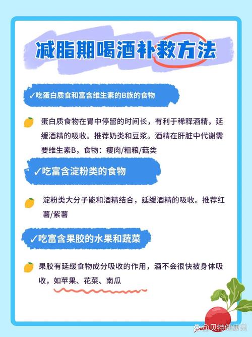 喝酒的人吃什么减肥